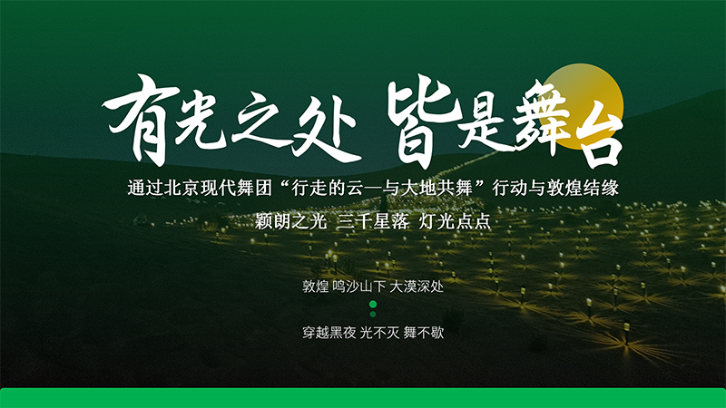 北京现代舞团.png